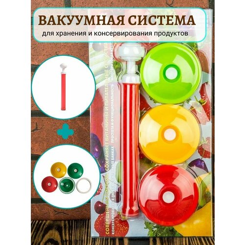 Вакуумные крышки Вакуумный насос Набор для консервирования