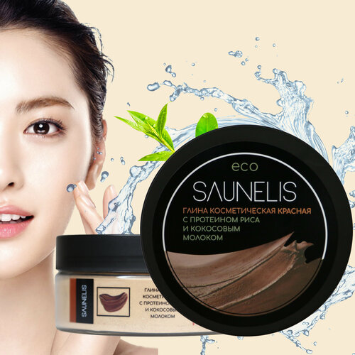 Глина красная (пелагическая) косметическая для лица с протеином риса и кокосовым молоком 150 гр. Глина косметическая для лица SAUNELIS