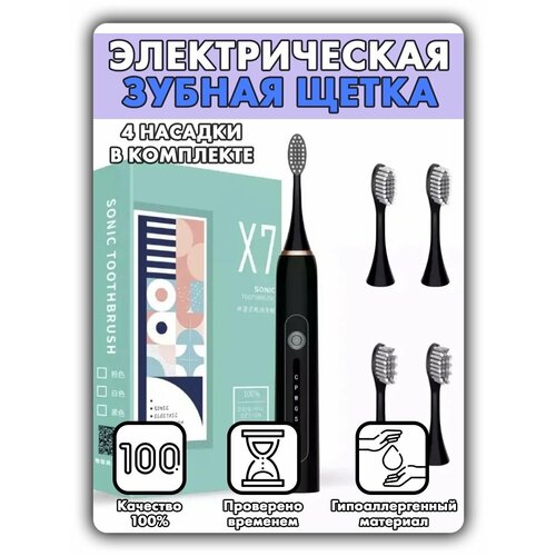 Электрическая зубная щетка X-7 черная 44900₽