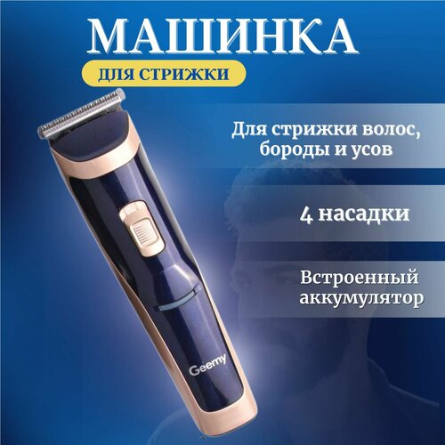 Профессиональная машинка для стрижки волос триммер бритва индикатор заряда модель 6005 подарок для мужчинАмин маркет 105000₽