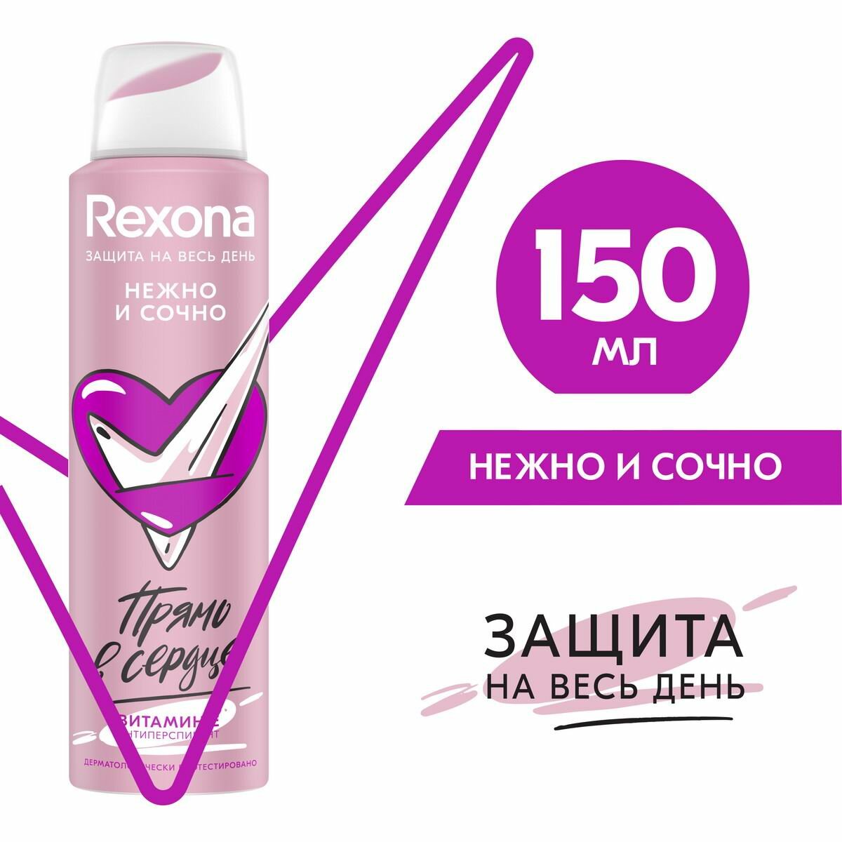 Антиперспирант Аэрозоль Rexona Нежно и сочно 150мл 8714100794159