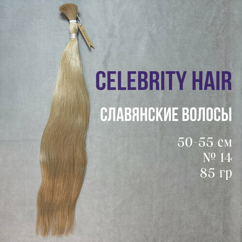 Волосы на срезе славянские Celebrity Hair 50-55 см №14 85гр
