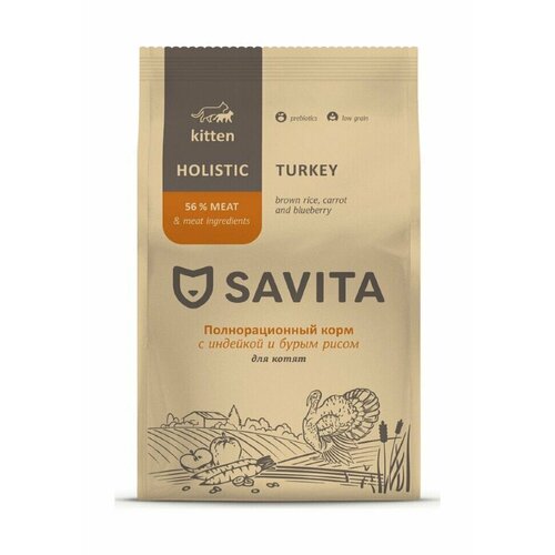Savita - Сухой корм для котят, индейка с бурым рисом pp62583 2 кг