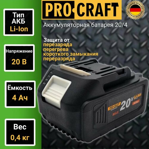 Аккумуляторная батарея ProСraft 20 4 Ач 20В 3869₽