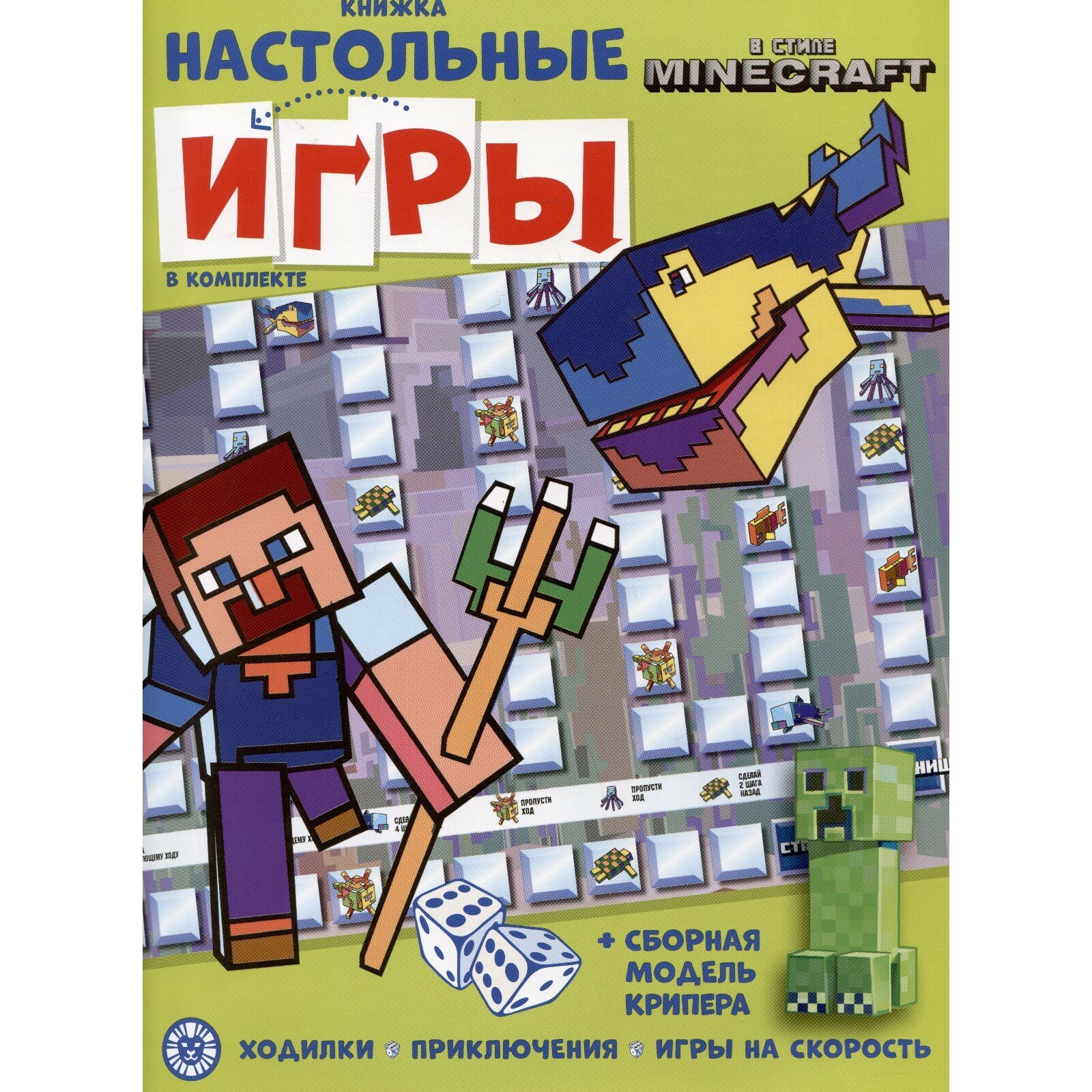 Развивающая книжка. Развивающая книжка с настольными играми СНИ № 2206 ("В стиле Minecraft") - фото №2