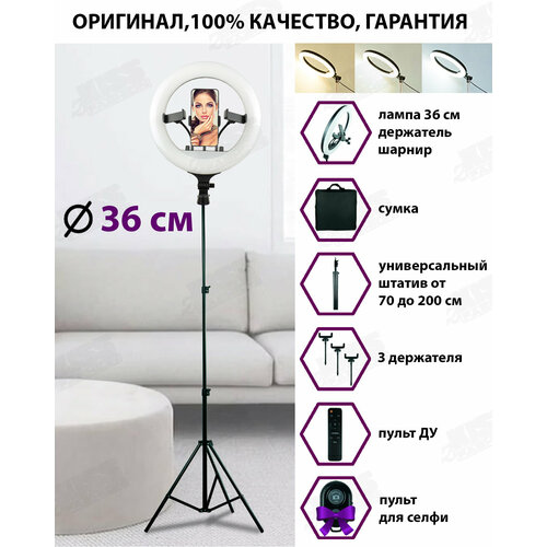 Кольцевая лампа zKissfashion LED лампа RL-14 36 см с 3 держателями пультом сумкой чехлом и штативом. Модель 123212 кольцевая двухсторонняя led лампа r26 штатив настольный bluetooth пульт в подарок