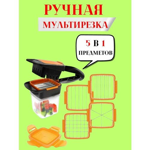 Многофункциональная ручная овощерезка