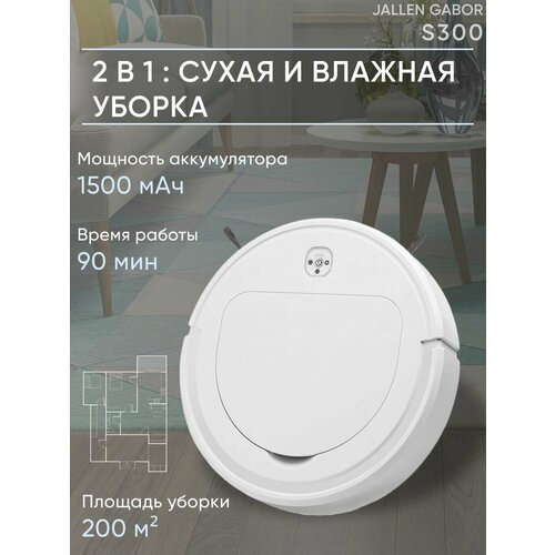 Робот-пылесос сухая и влажная уборка s300 298800₽