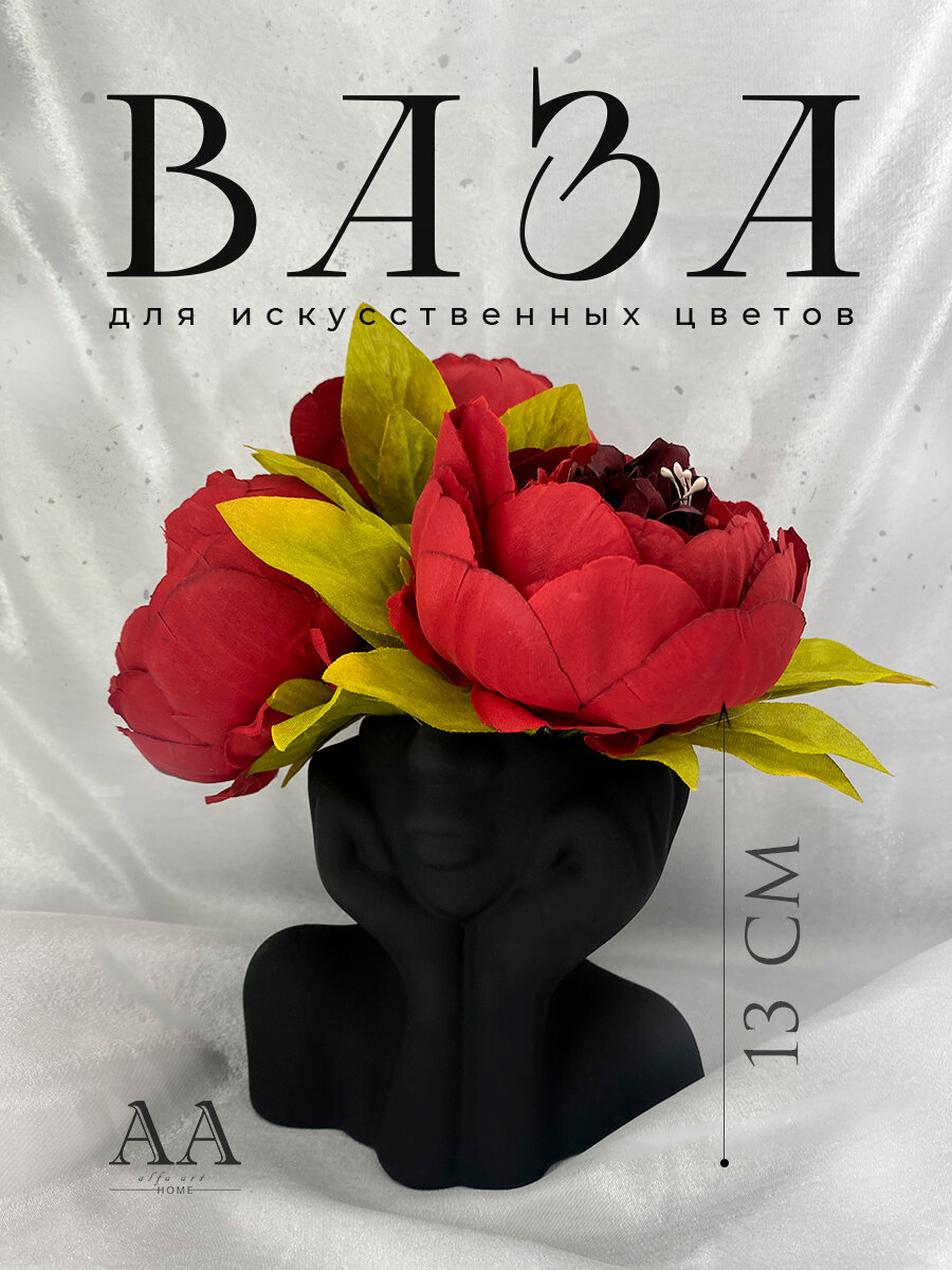 фото Ваза для сухоцветов декоративная Мечтательница Амелия