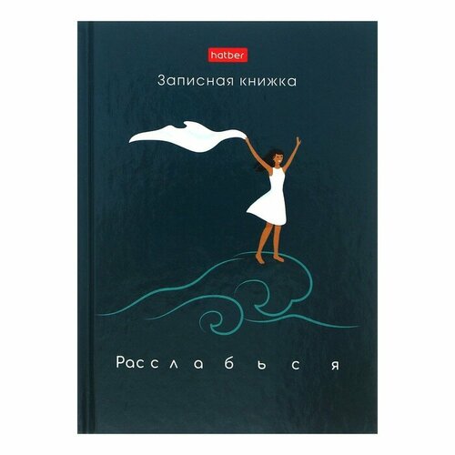 Записная книжка, А6, 80 листов, в клетку, Навстречу мечтам, твердая обложка, глянцевая ламинация, блок офсет 60г/м2