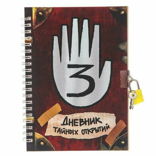 Записная книжка А5 на замочке 