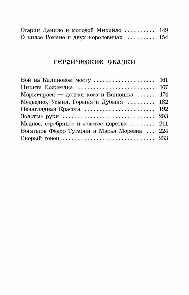 Русские богатыри (Карнаухова Галина И. (автор пересказа)) - фото №9