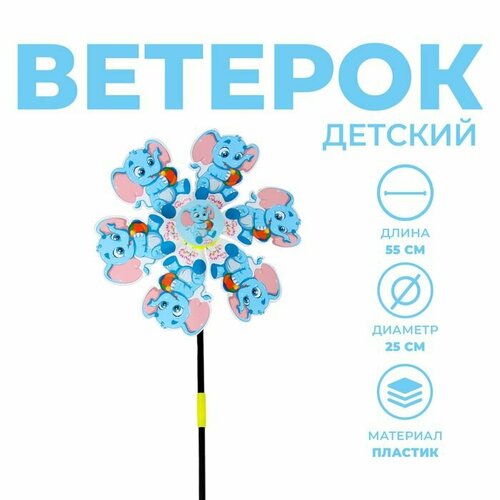 Ветерок Слонёнок 440₽