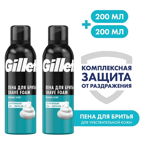 Пена для бритья Gillette Classic Sensitive Skin, 200 мл, 2шт gillette пена для бритья classic sensitive 200 мл 3 шт