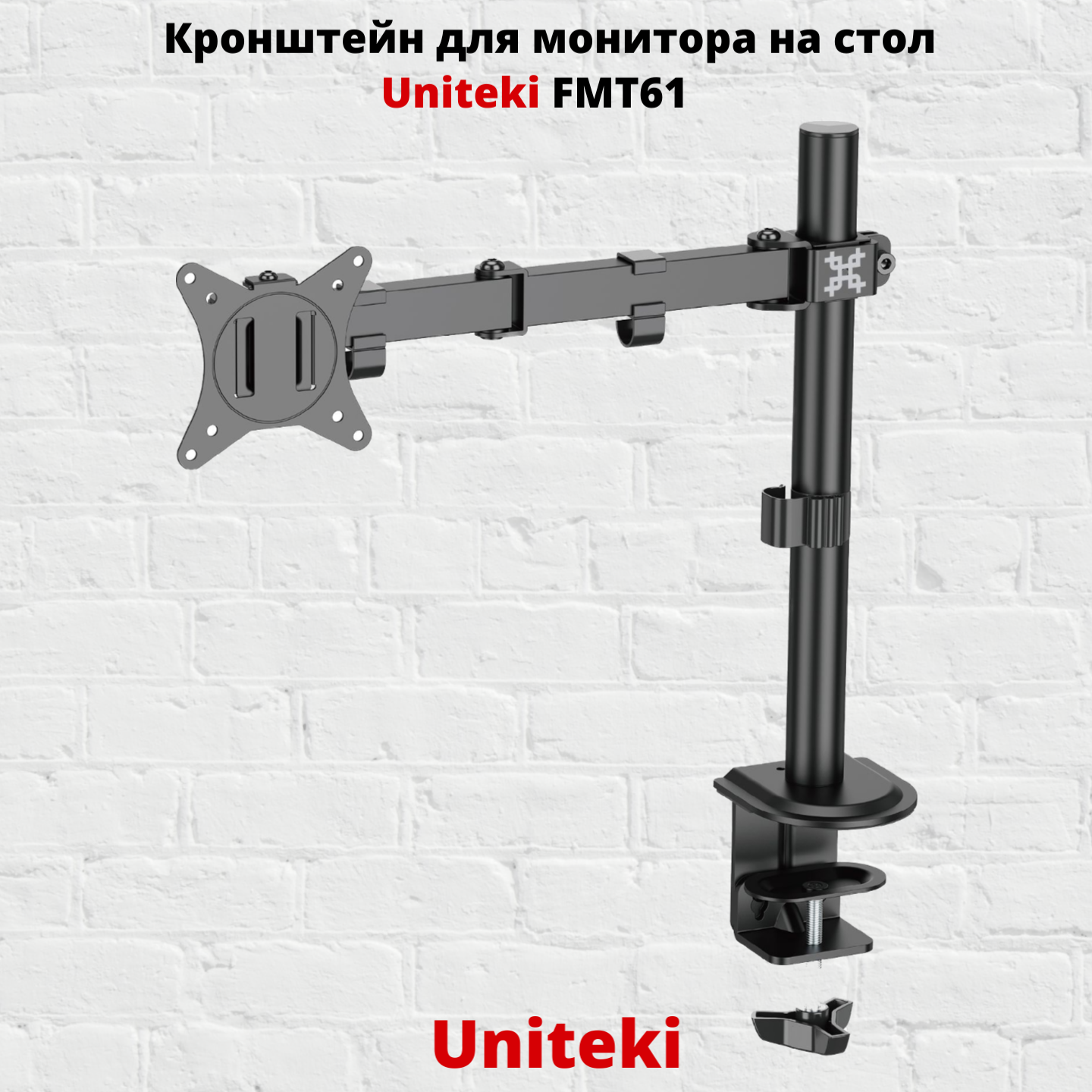 фото Кронштейн для монитора наклонно-поворотный с диагональю от 17" до 32" UniTeki FMT61, черный