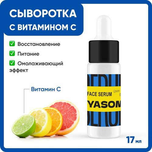 Увлажняющая сыворотка с витамином С YASOMA для усиления выработки коллагена на лице, уходовое косметическое средство для повышения упругости кожи и уменьшения морщин