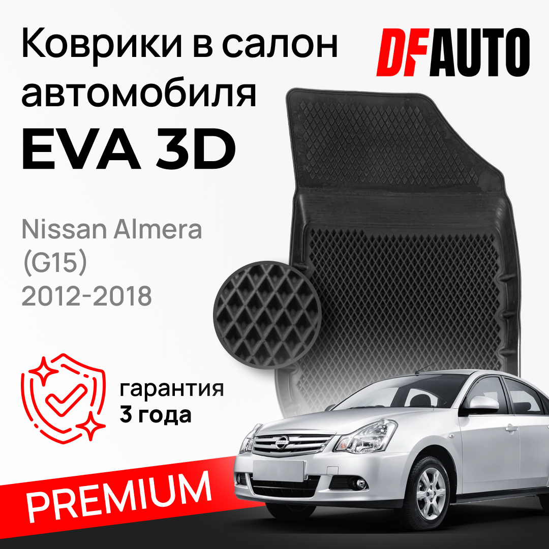 ЭВА коврики для Nissan Almera (G15) (2012-2018) Premium ("EVA 3D") в cалон