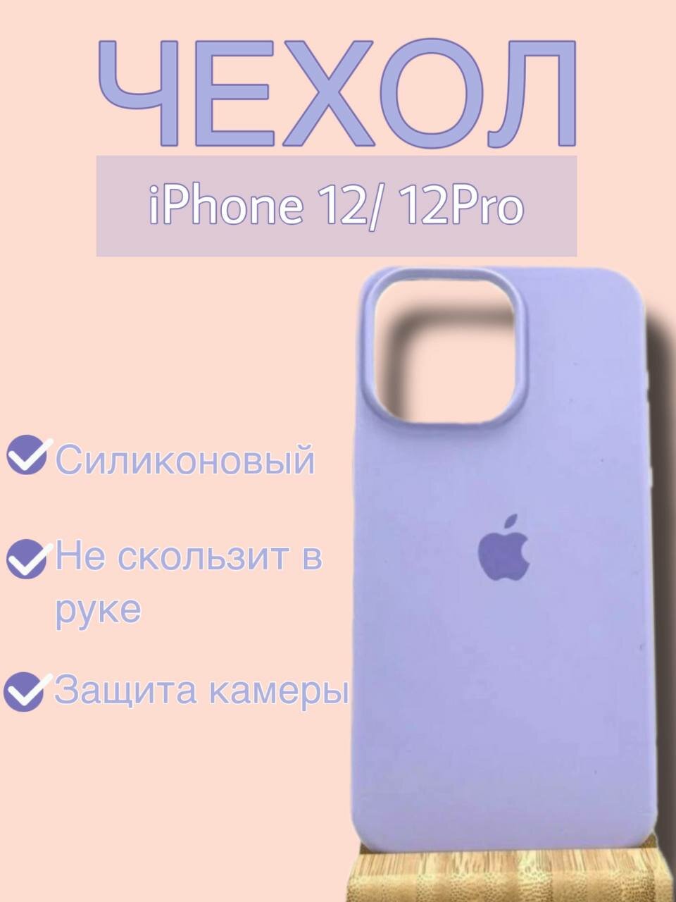 Силиконовый чехол на iPhone 12/12Pro, цвет лавандовый