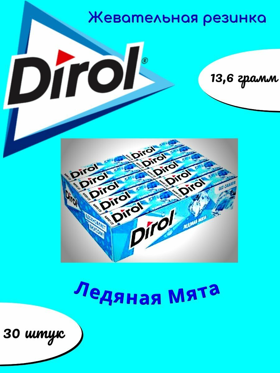 Dirol Ледяная Мята жевательная резинка 13,6г 30шт