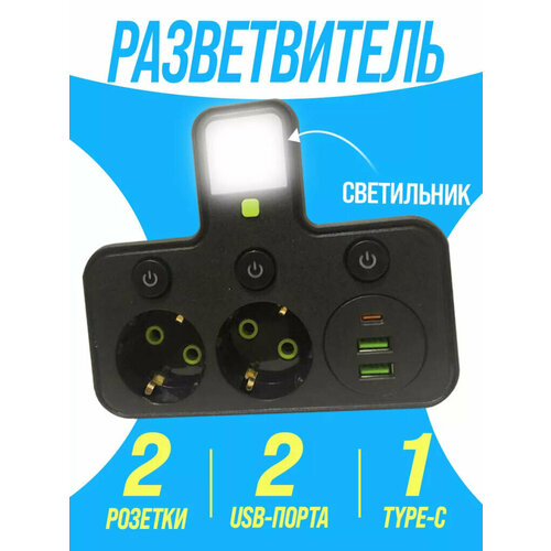 Сетевой фильтр с USB 2 розетки и 2 USB + 1 type C / Удлинитель сетевой от Shark-Shop розетка eazily черная usb зарядки розетки с заземлением розетки с usb розетки открытые пластиковые розетки