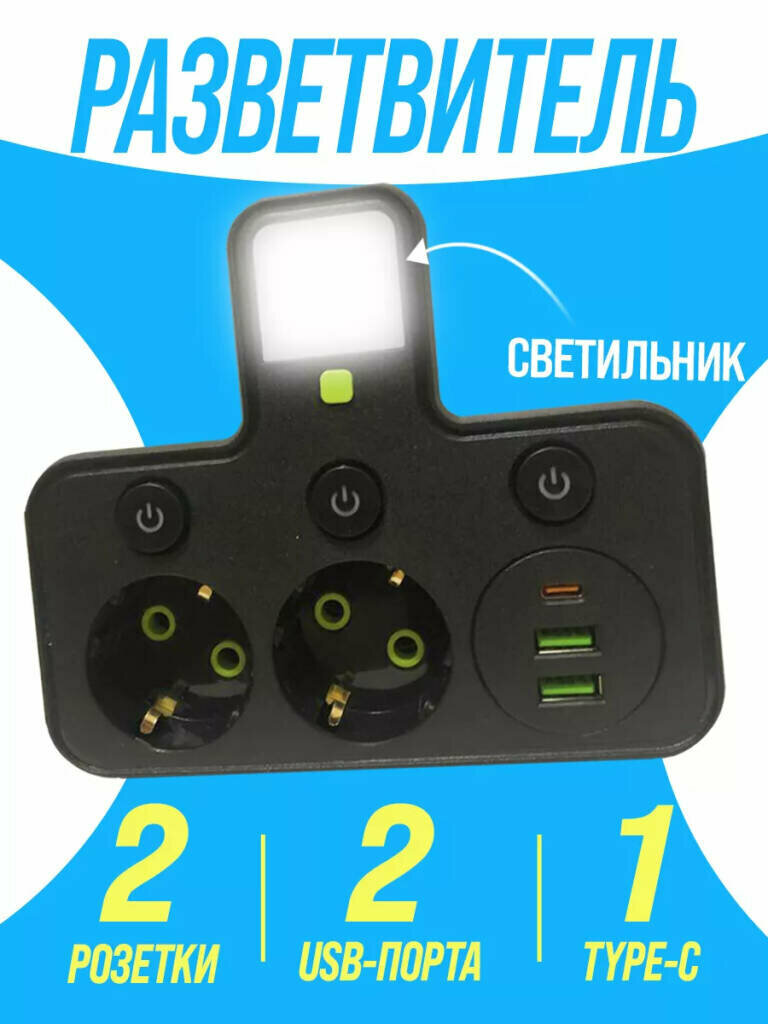 Сетевой фильтр с USB 2 розетки и 2 USB + 1 type C / Удлинитель сетевой от Shark-Shop