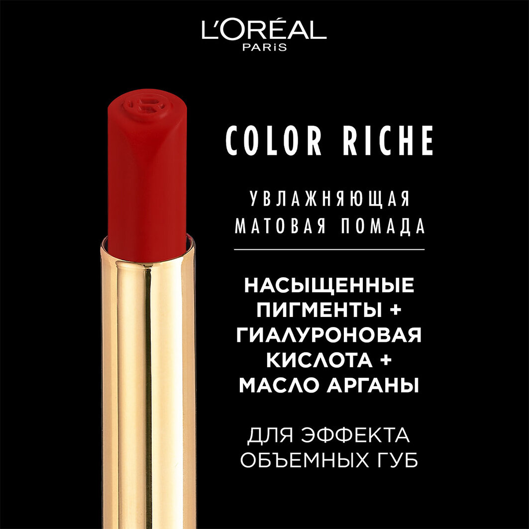 Помада для губ Loreal Paris Color Riche матовая тон 640 ЛОРЕАЛЬ - фото №15