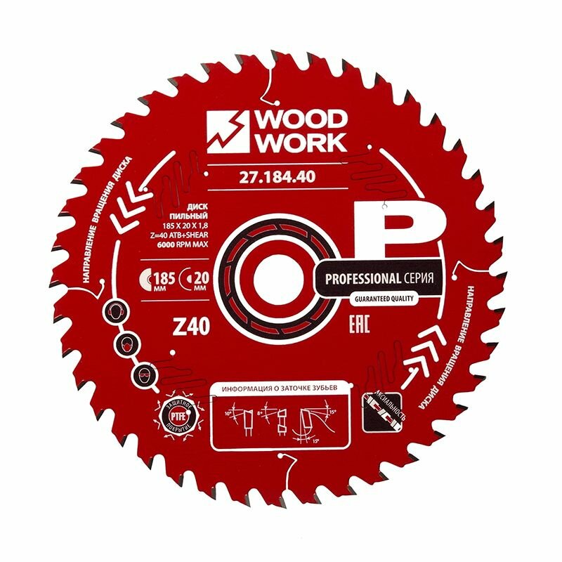 Диск пильный Профессионал 185x1,8/1,2x20 Z40 A15 Woodwork 27.184.40