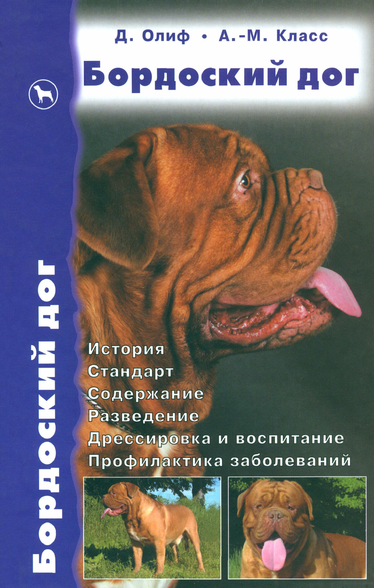 Бордоский дог. История. Стандарт. Содержание. Разведение. Дрессировка и воспитание. Профилактика - фото №2