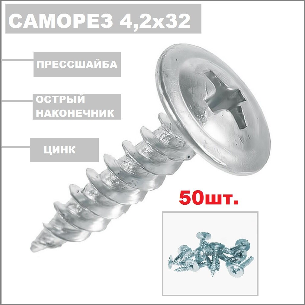 Металлсервис Саморез ПШ 4.2x13 мм острый цинк 1 кг/715 шт 1219125