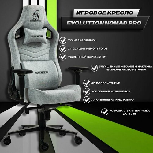 Компьютерное игровое кресло EVOLUTION NOMAD PRO Grey, Ткань, Серый