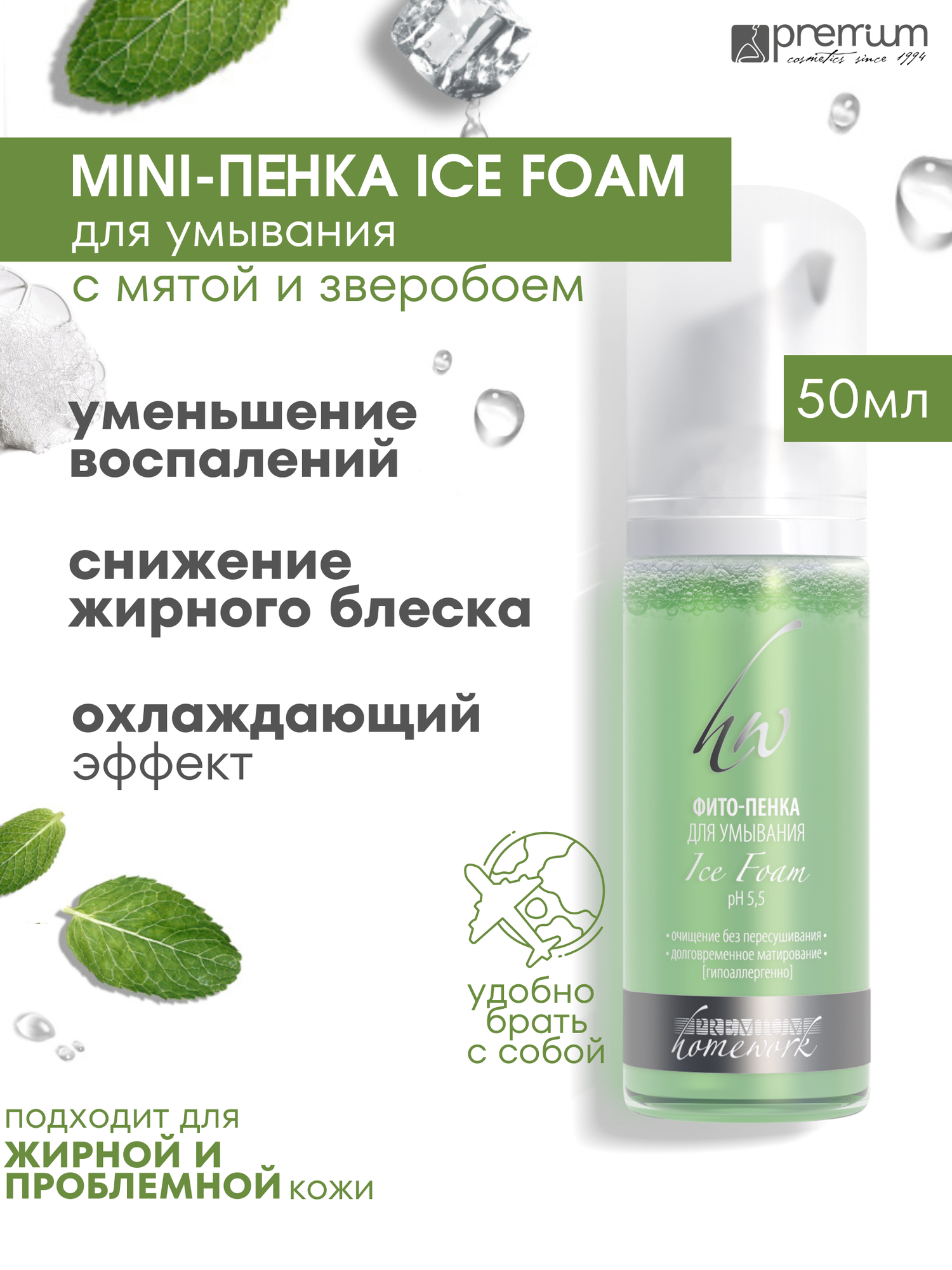 Premium Фитопенка для умывания Ice Foam