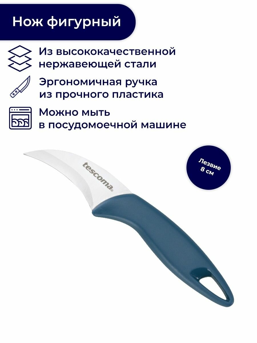 Нож фигурный Tescoma PRESTO 8 см
