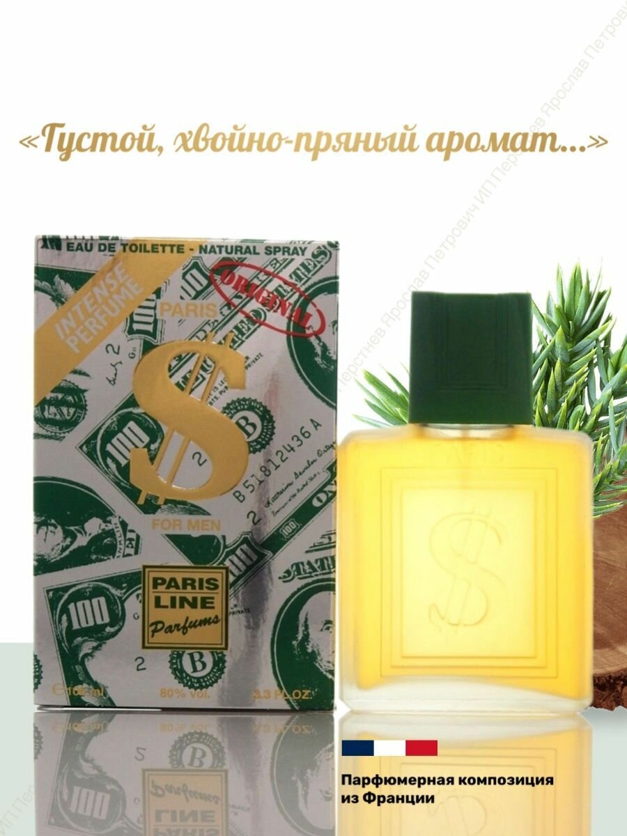 Paris Line Parfums Dollar Intense Perfume / Париж Лайн Парфюм Доллар Туалетная вода мужская 100 мл