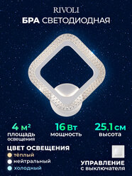 Бра на стену Rivoli Nikki 2800-6200К 1200Лм 16 Вт белый настенный светильник светодиодный
