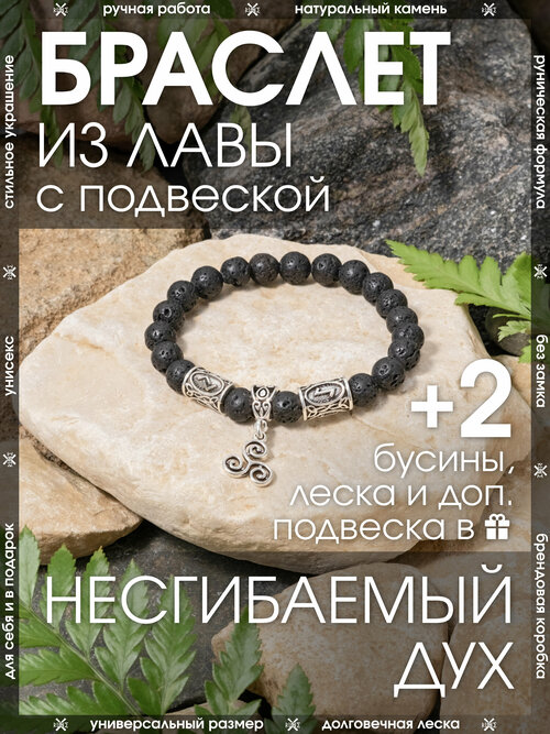 Браслет-нить X-Rune, вулканическая лава, базальт, размер 25 см, диаметр 8 см, черный