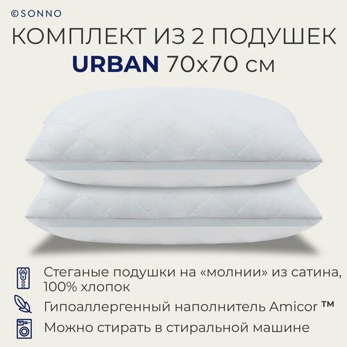 Комплект из двух подушек для сна SONNO URBAN 70x70 см , гипоаллергенный наполнитель Amicor TM, Ослепительно белый