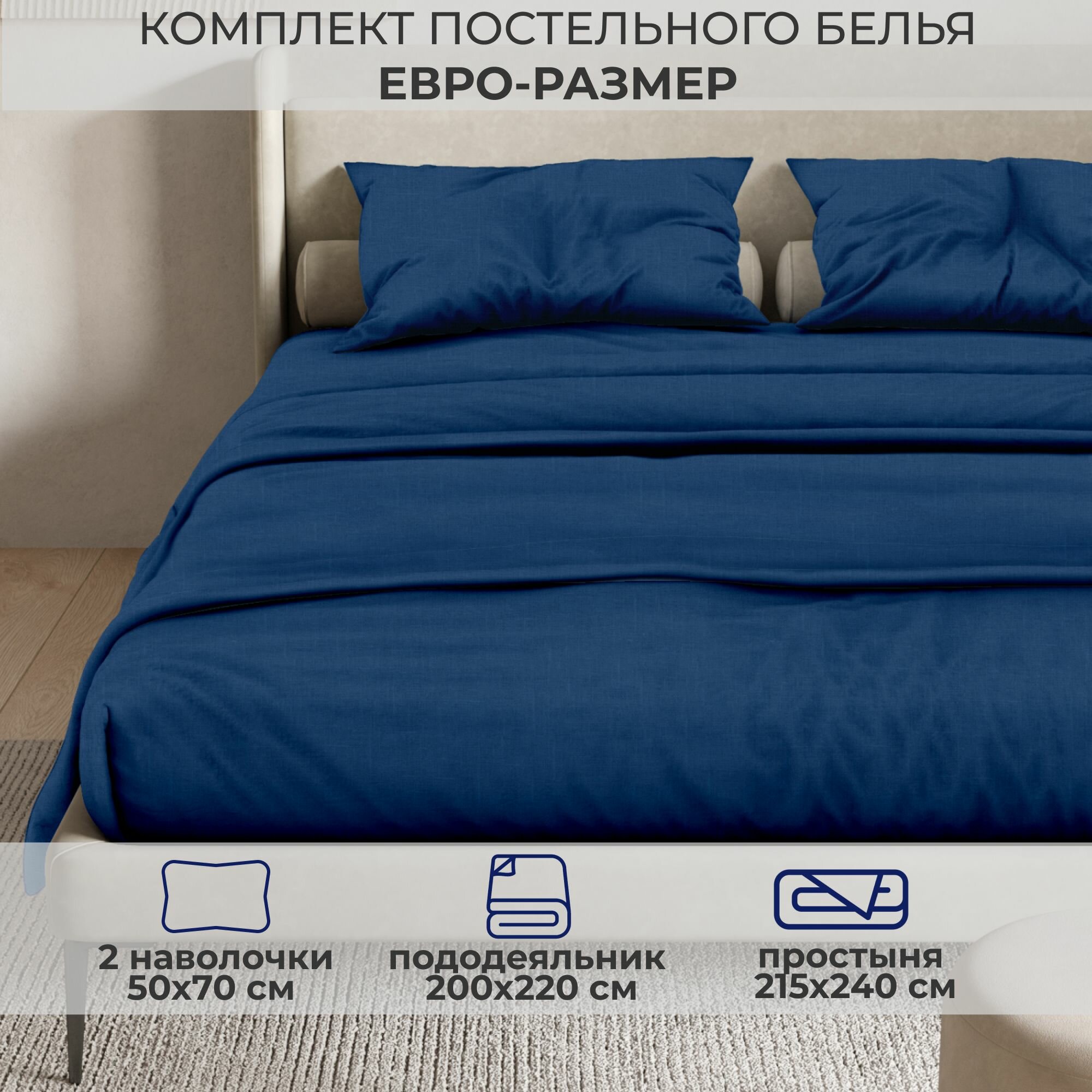 Комплект постельного белья SONNO FLORA BASIC евро-размер цвет Глубокий синий