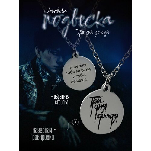 Подвеска PNP, металл, серебристый