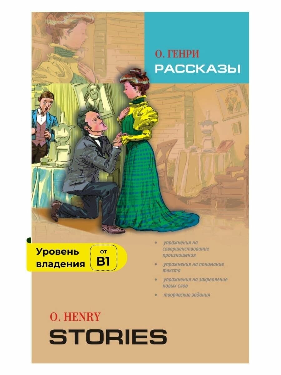 Рассказы. Книга для чтения на английском языке с упражнениями. Адаптированная - фото №3