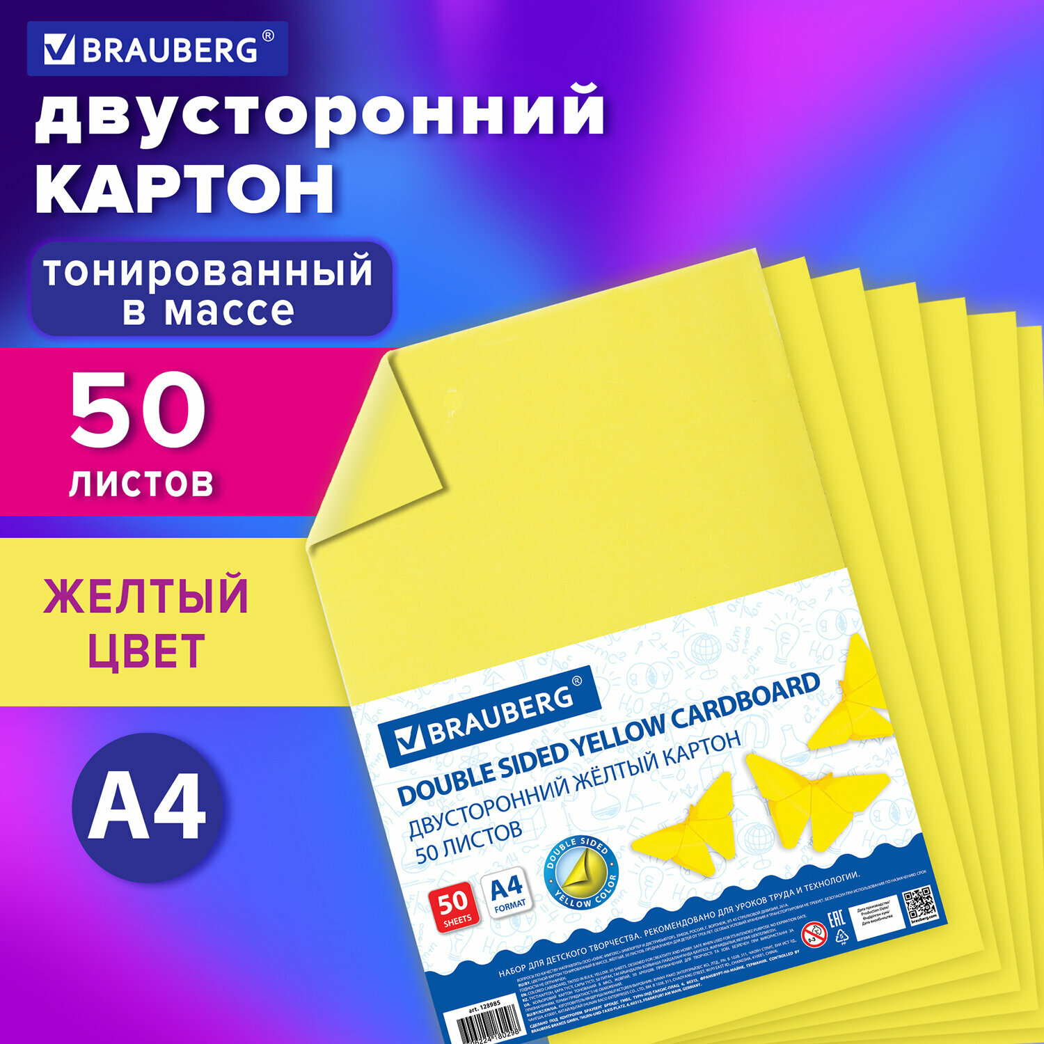 Картон цветной А4 Тонированный В Массе, 50 листов, Желтый, 220 г/м2, Brauberg, 210х297 мм, 128985