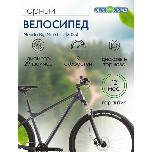 Горный велосипед Merida BigNine LTD год 2023 цвет Серебристый-Черный ростовка 145 6898900₽
