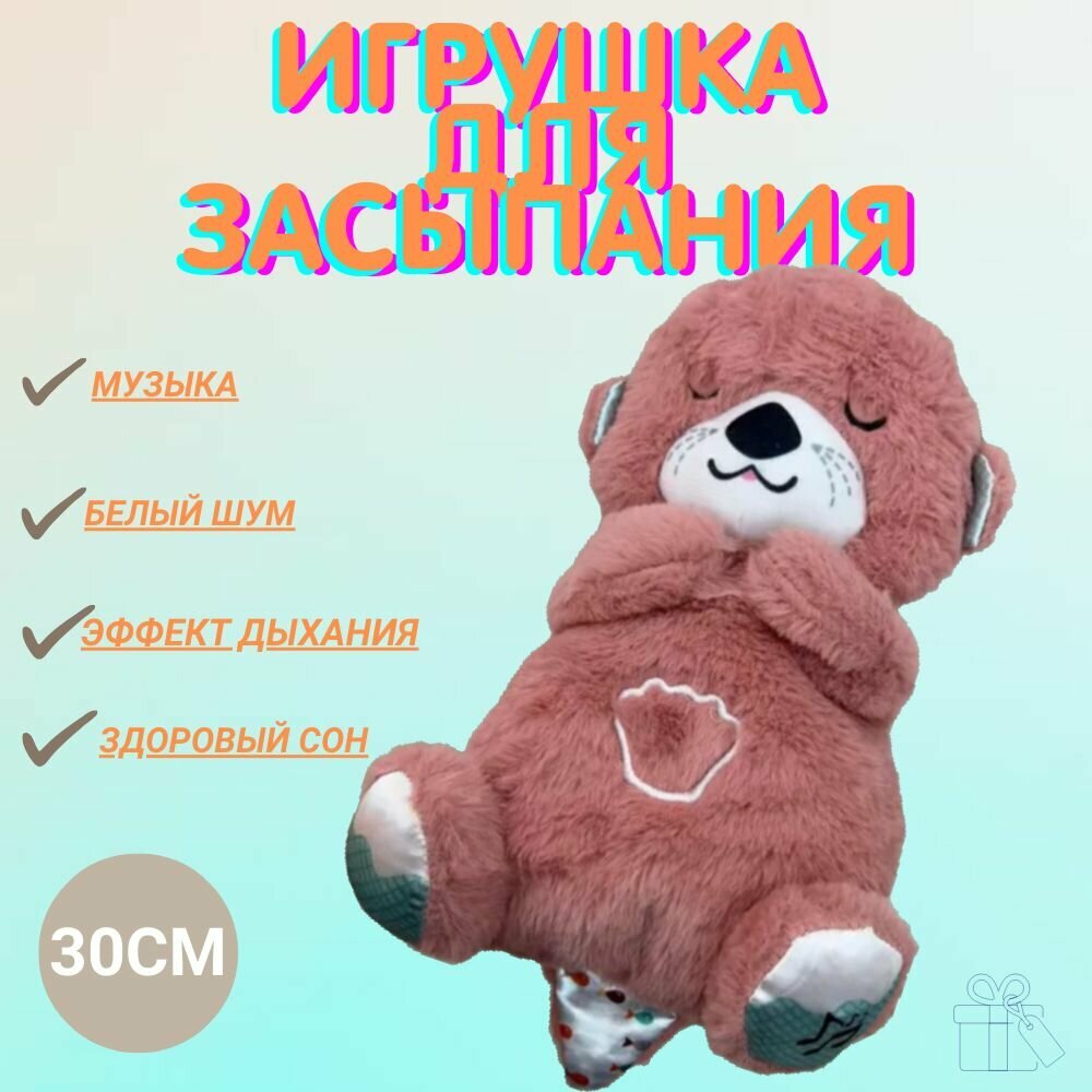 Музыкальная Успокаивающая плюшевая игрушка для сна