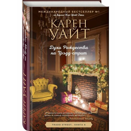 Духи Рождества на Трэдд-стрит 2032₽