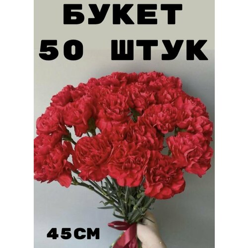 Гвоздики 40 см, букет искусственных цветов для декора, кладбища