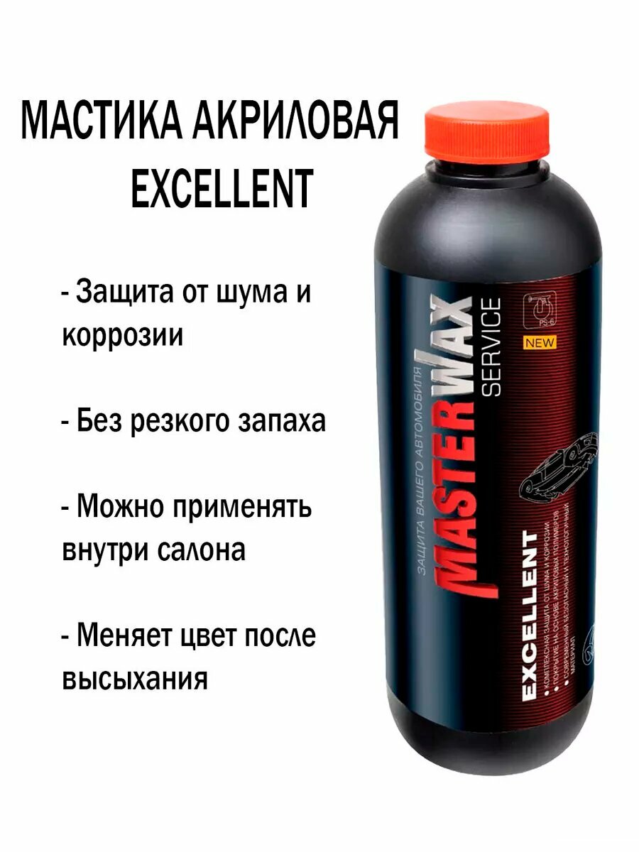 Мастика акриловая MW Service Excellent 1,0 л/1,0 кг