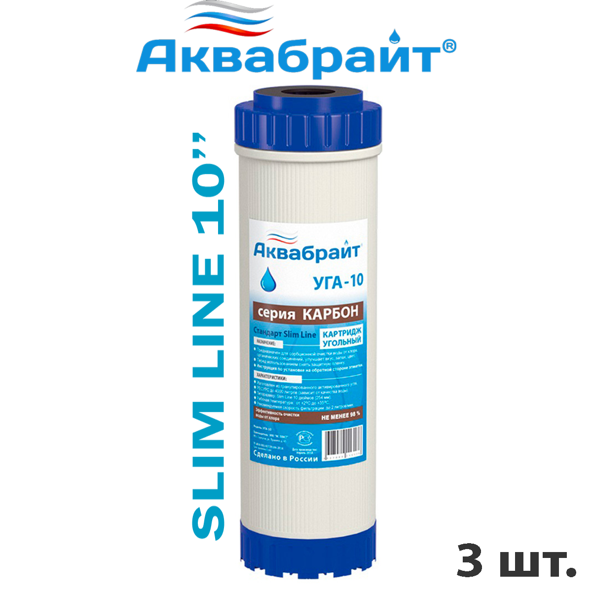 фото Картридж угольный аквабрайт УГА-10 (Slim Line) (2 шт.)