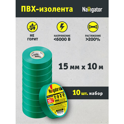Изолента ПВХ Navigator, зеленая 71 232, 15 мм * 10 м, набор 10 шт