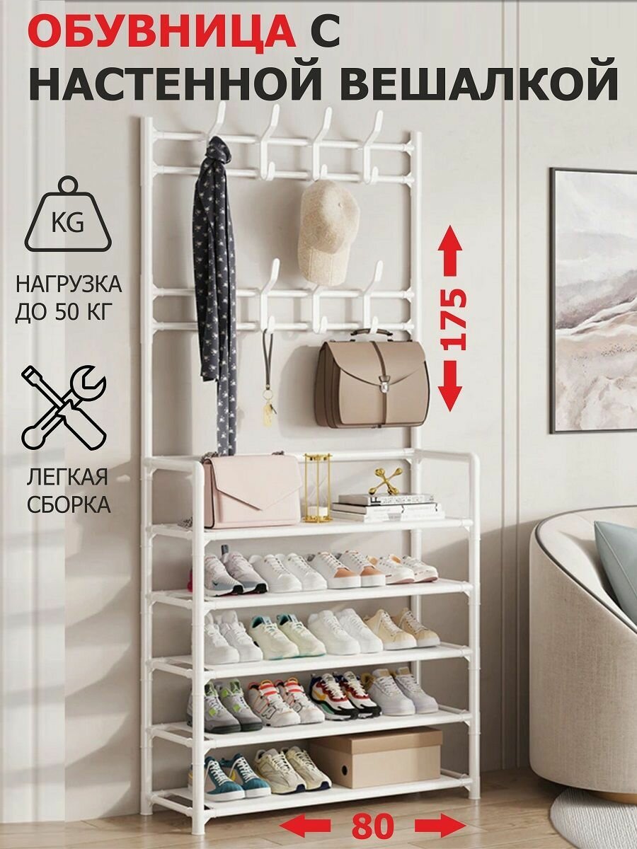 фото Обувница с вешалкой настенной, этажерка, полка для обуви