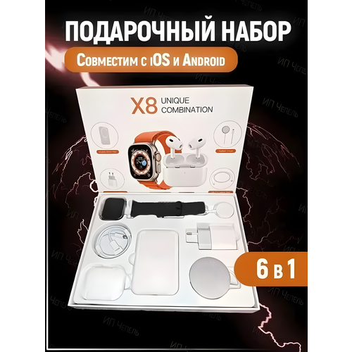 Подарочный набор X8 Умные часы 6 в 1 для iOS Android Часы наушники и набор зарядных устройств 2918₽