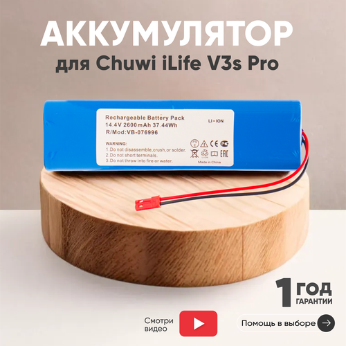 Аккумулятор АКБ аккумуляторная батарея SUN-INTE-202 для пылесоса Chuwi iLife V3s Pro V5s Pro V8s 2600мАч 144В Li-Ion 2503₽